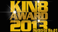 KIN8 AWARD 2013 ٥ȥ֥ࡼӡ褤5̡1ȯɽ ȱ̼ 8