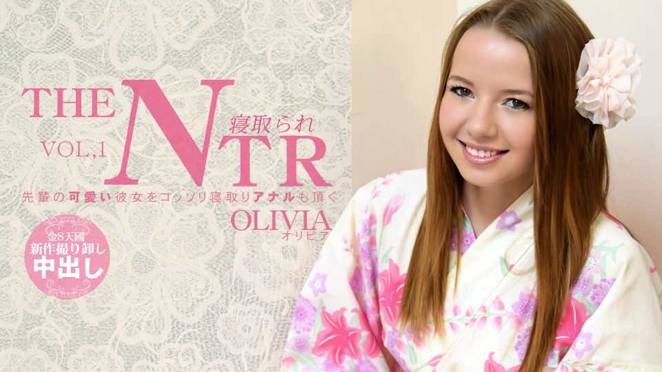 2015年 KIN8 AWARD Best Of Actress 先輩の可愛い彼女をコッソリ寝取りアナルも頂く 寝取られ THE NTR OLIVIA