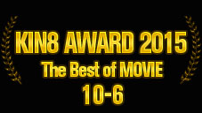 KIN8 AWARD BEST OF MOVIE 10-6