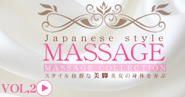 ȴοΤϮ JAPANESE STYLE MASSAGE ALEXIS VOL2