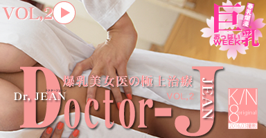 ζ˾弣 DOCTOR-J ԽDr.JEANо VOL2 ̡ WEEK / 