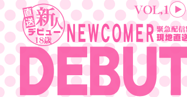 ľͥǥӥ塼18 NEWCOMER DEBUT EMPERA VOL1 