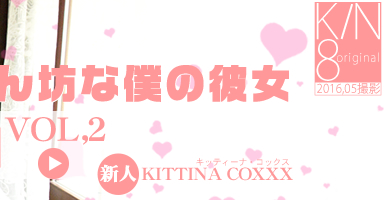 Ť˷ͤľͥǥӥ塼 KITTINA COXXX VOL2 / åƥ å