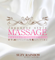 ̼Υץåץȩ򥿥åץϮ JAPANESE STYLE MASSAGE VOL1 SUZY RAINBOW /  쥤ܡ