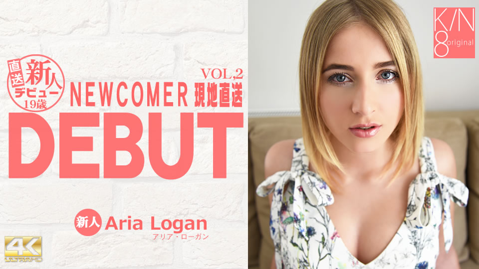 今年は暑いぜ！激熱サマー！配信停止動画再配信！第三弾！DEBUT NEWCOMER 現地直送新人デビュー19歳 VOL2 Aria Logan