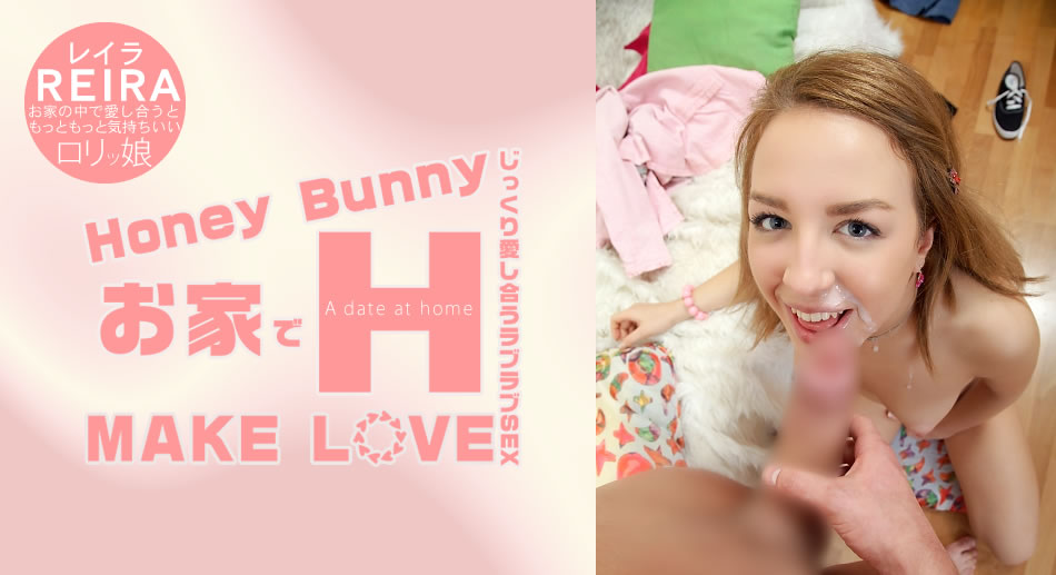 Honey Bunny お家でH MAKE LOVE レイラ