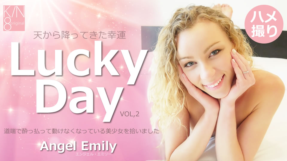 天から降ってきた幸運 Lucky Day Vol2