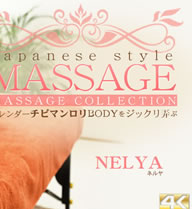 JAPANESE STYLE MASSAGE ӥޥBODY򥸥åϮ VOL2 Nelya Petite / ͥ