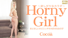 Horny Girl ͤɥå繥ʽλ Cocoa