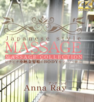 JAPANESE STYLE MASSAGE ԥԥȱ̼BODY򥸥åϮ VOL2 Anna Ray /  쥤