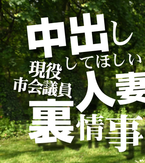 中出ししてほしい人妻の裏事情 VOL1 Shrima Malati / シリマ マラティー