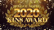 KIN8 AWARD BEST OF MOVIE 2020 10̡6ȯɽ