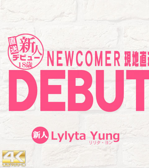 DEBUT NEWCOMER 現地直送 新人デビュー VOL1 Lylyta Yung / リリタ