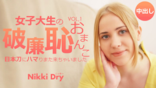 Ѥޤ ˥ϥޤޤ㤤ޤ Vol1 Nikki Dry