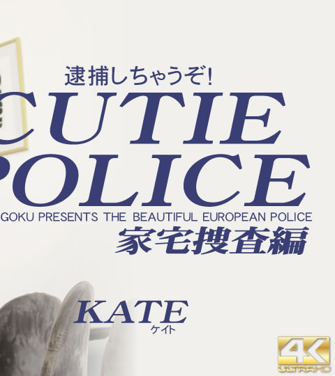 CUTIE POLICE ᤷ㤦ܺ VOL2 Kate Quinn / 