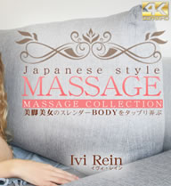 JAPANESE STYLE MASSAGE ΥBODY򥿥åץϮ VOL2 Ivi Rein / 