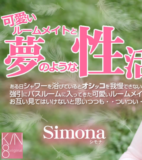 İ롼ᥤȤ̴Τ褦 Vol1 Simona / 