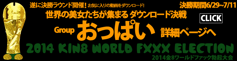 2014 KIN8 WORLD FXXX ELECTION GROUP äѤ