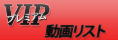 vipư��ꥹ�ȤϤ�����