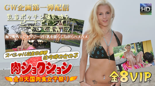 乳首ポッチン爆乳娘をビーチでナンパ！そして青●！/駐在員日記