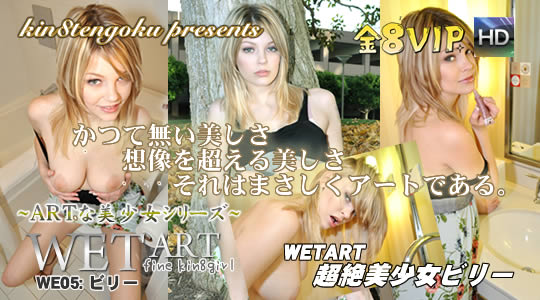 かつて無い美しさ 想像を超える美しさ それはまさしくアートである/WETART
