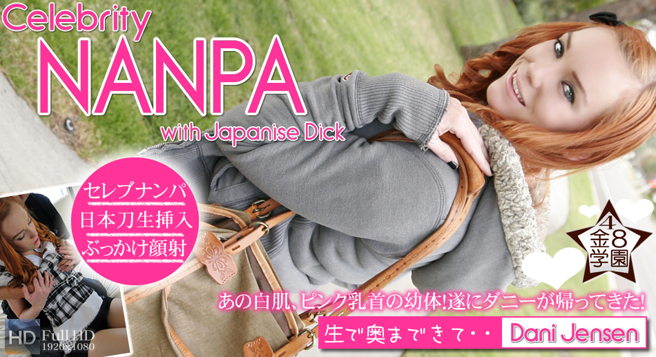 ȩԥΡ˥ˡäƤCelebrity NANPA with Japanese Dick / ˡ 󥻥