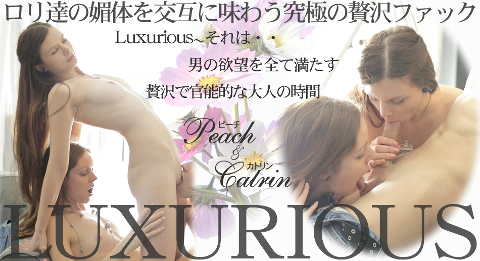 ロリ達の媚体を交互に味わう究極の贅沢ファック -LUXURIOUS- / ピーチ