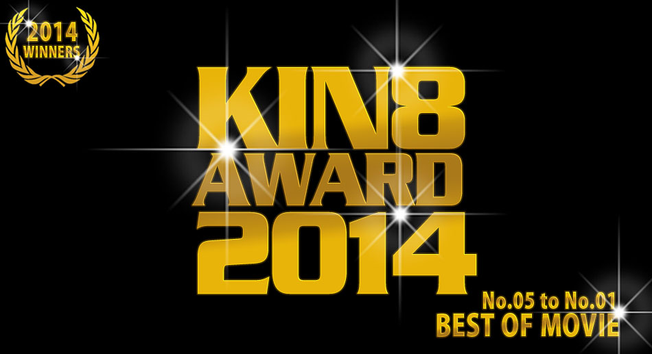 KIN8 AWARD 2014 No.05 to No.01 (Kin8tengoku-1190)