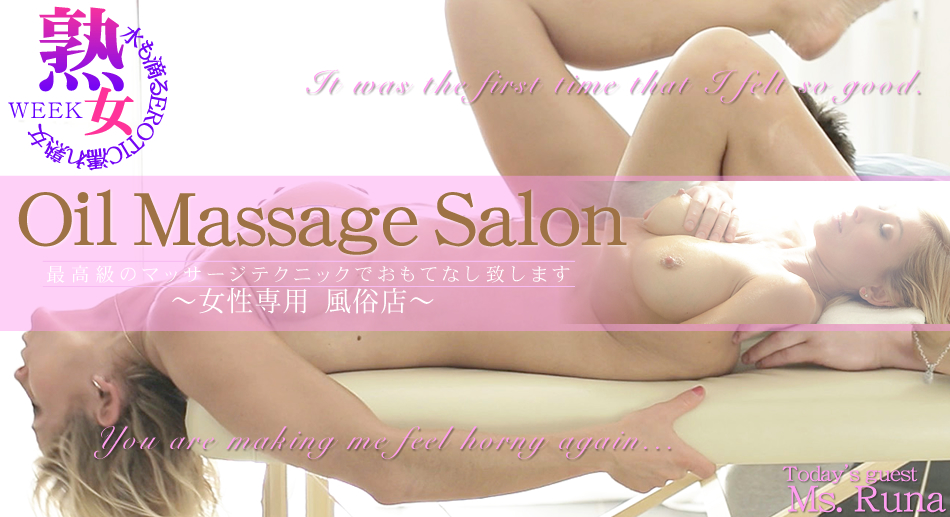 Oil Massage Salon Today`s Guest Ms.RUNA / RUNA