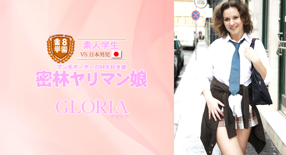 マン毛ボーボーのH大好き娘 密林ヤリマン娘 GLORIA グロリア