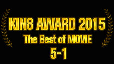 KIN8 AWARD BEST OF MOVIE 5-1