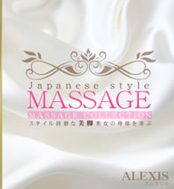 ȴοΤϮ JAPANESE STYLE MASSAGE ALEXIS BRILL VOL2 / 쥯 ֥