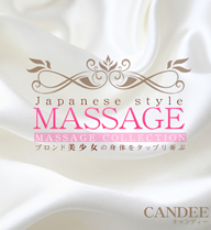 ֥οΤ򤿤äפϮ JAPANESE STYLE MASSAGE CANDEE LICIOUS VOL2 / ǥ