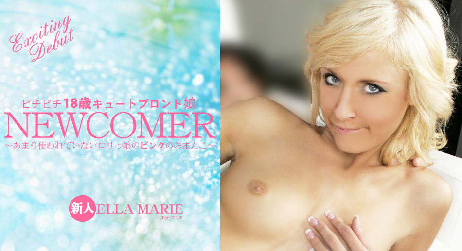ピチピチ18歳キュートブロンド娘 あまり使われていないロリっ娘のピンクおまんこ NEWCOMER ELLA MARIE