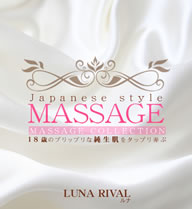 18ФΥץåץʽȩ򥿥åץϮ JAPANESE STYLE MASSAGE RUNA RIVAL VOL1 / 