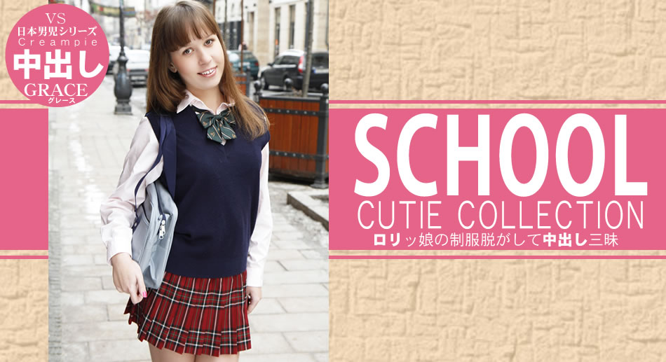 ̼æФ SCHOOL CUTIE COLLECTION GRACIE / 졼