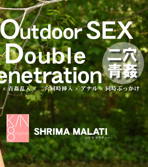 The Outdoor SEX Double Penetration Ĵ VOL2 SHRIMA MALATI /  ޥƥ