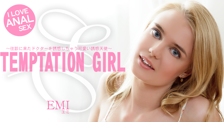 TEMPTATION GIRL 可愛い誘惑天使 エミ