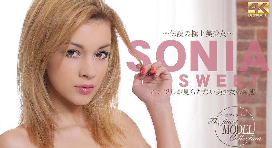 The Finest Model Collection 伝説の極上美少女 Sonia Sweet : ソニア スイート : 【金髪天國(金８天国)】