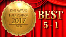 金髪娘 KIN8 AWARD 2017 THE BEST OF MOVIE First Half Ranking 5-1 上半期ランキング