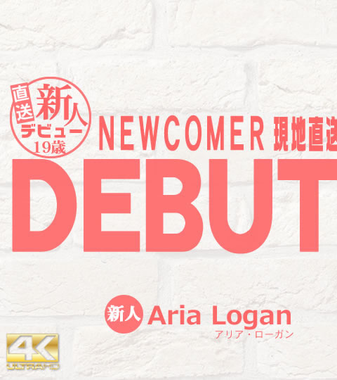 DEBUT NEWCOMER ľͥǥӥ塼19 VOL1 Aria Logan / ꥢ 