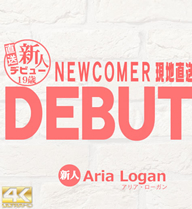 DEBUT NEWCOMER ľͥǥӥ塼19 VOL1 Aria Logan / ꥢ 