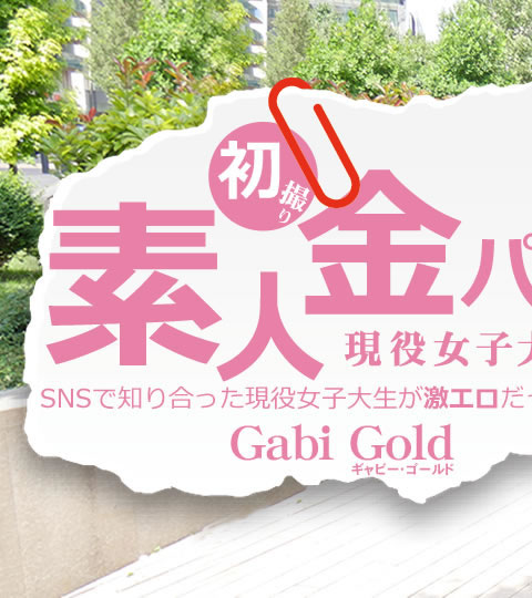 SNSΤä㥨ä ǿͶѥ VOL1 Gabi Gold / ӡ