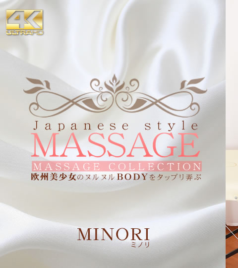 JAPANESE STYLE MASSAGE Υ̥̥BODY򥿥åץϮ VOL1 MINORI / ߥΥ