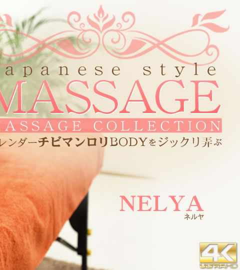 JAPANESE STYLE MASSAGE ӥޥBODY򥸥åϮ VOL2 Nelya Petite / ͥ