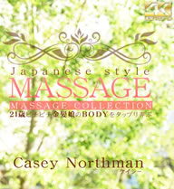 JAPANESE STYLE MASSAGE 21歳ピチピチ金髪娘のBODYをジックリ弄ぶ VOL2 Casey Northman / ケイシー