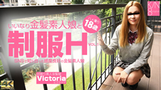 ビクトリア SNSで知り合った感度良好の金髪素人娘 制服H ハメ撮り18歳 VOL1 Victoria