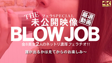 金髪娘 THE 未公開映像 金8美女の2人のネットリ濃厚フェラチオ！BLOWJOB