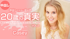 ケイシー 20歳の真実 中出しされたい女の子 VOL2 Casey Northman