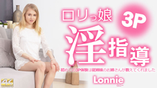 ロニー ロリっ娘淫指導 初めての3P体験は従姉妹のお姉さんが教えてくれました Lonnie